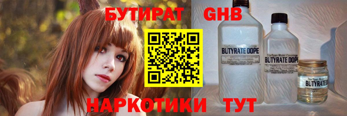 Гусев  Бутират GHB  Вход с VPN 