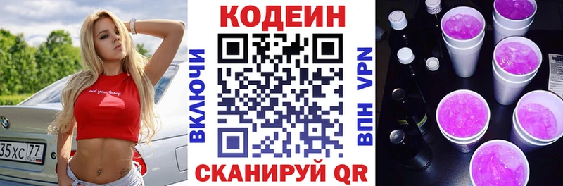 Кодеиновый сироп Lean Purple Drank  MEGA зеркало  Гусев 