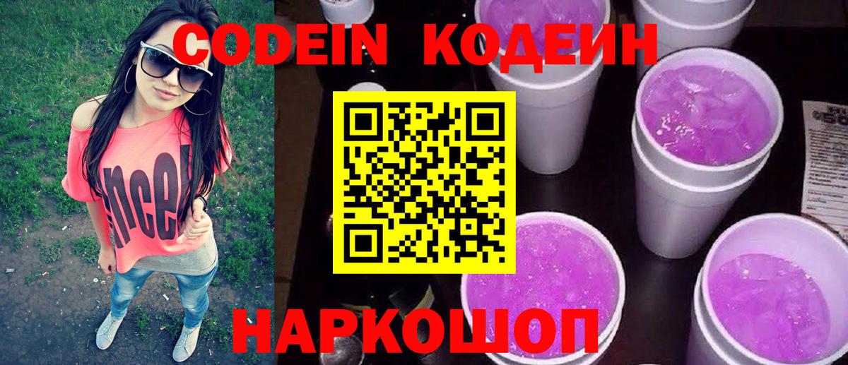 Гусев  Codein Purple Drank  Вход с VPN  Кодеин Purple Drank 