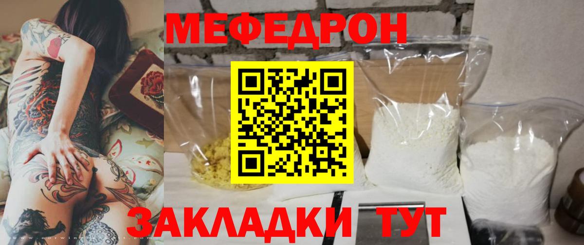 Меф мяу мяу кристаллы Гусев