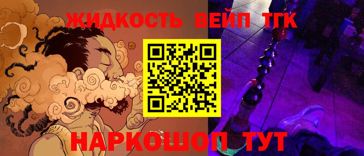 ТГК вейп с тгк  Дистиллят ТГК вейп  Вход с VPN  Гусев 