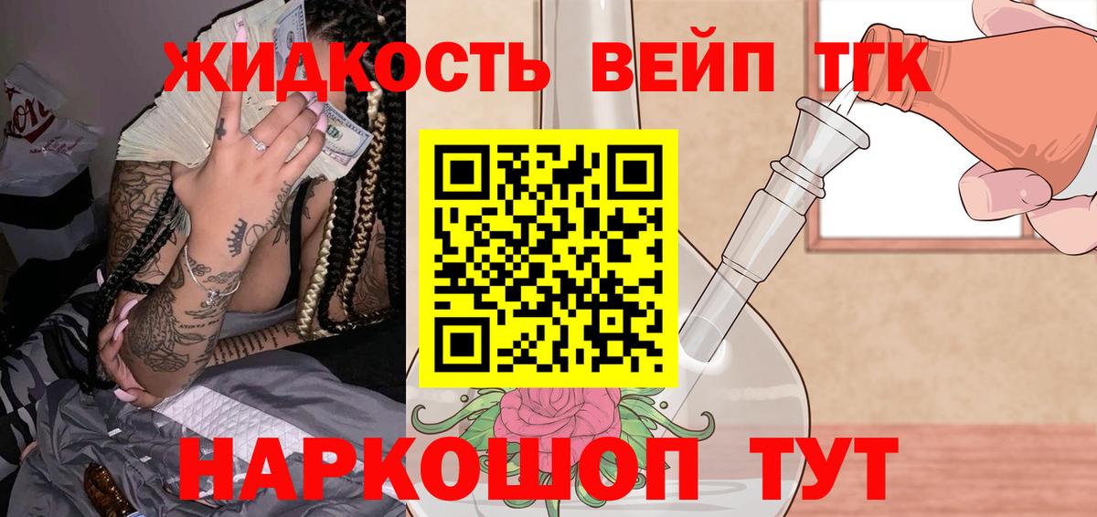 ТГК вейп с тгк Гусев